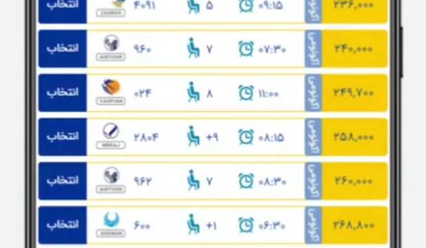 آموزش خرید بلیط هواپیما تبریز به کیش رفت برگشت