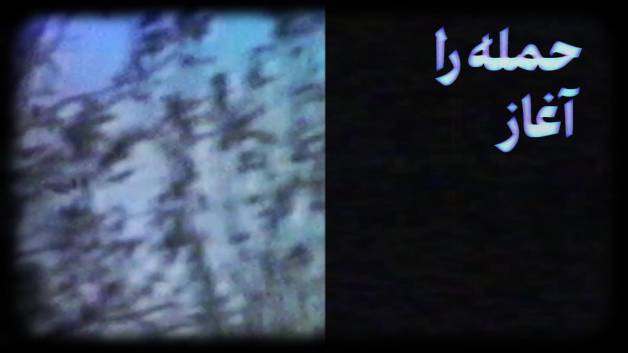 پیام رادیویی به ملت ایران در پی تجاوز رژیم بعث عراق