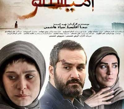 دانلود فیلم امیر 2