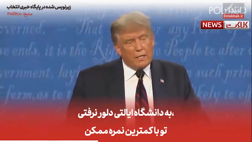 5 تا از خلاصه مناظره ترامپ و بایدن همراه با اسباب کشی منزل در اصفهان!