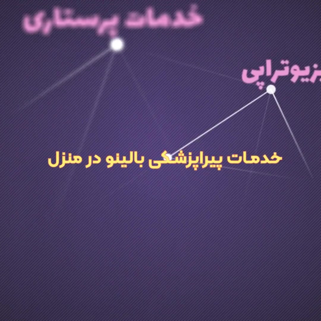 خدمات پزشکی و پرستاری در منزل اصفهان