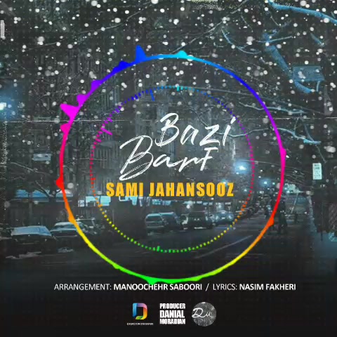 سامی جهانسوز - برف بازی (موزیک جدید 2020) (Sami Jahansooz - Barf Bazi (New Music 2020 3