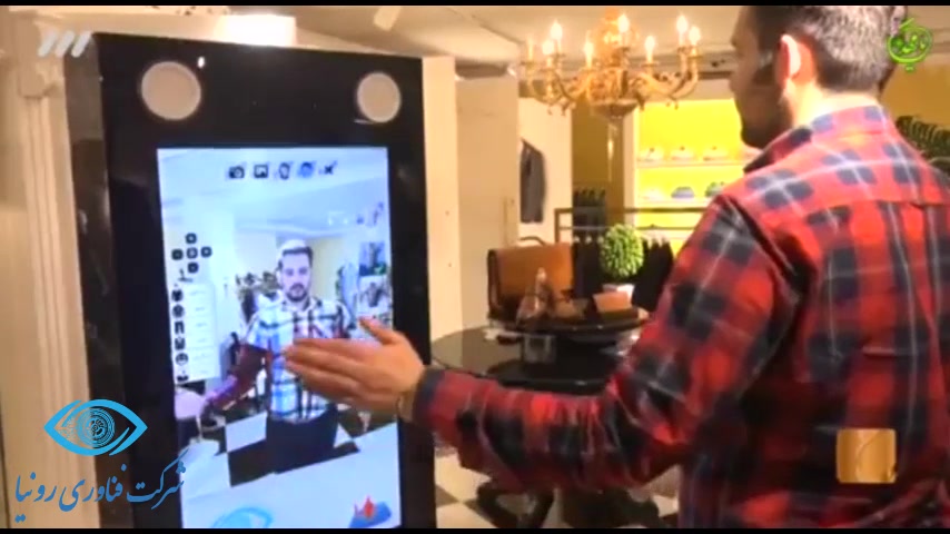 اتاق (آینه) پرو مجازی سه بعدی لباس - اولین در خاورمیانه