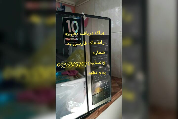 دفترچه راهنمای فارسی مایکروویو سامسونگ mg402madxbb