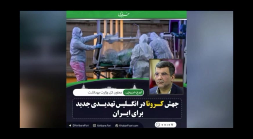هشدار و پیش بینی دانشمند ایرانی پروفسور محمدشریف ملک زاده در تیرماه درخصوص جهش کرونا در اواخر سال ۲۰۲۰
