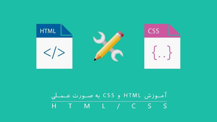 آموزشی HTML-css   7-6