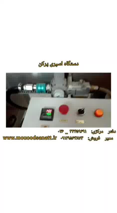 دستگاه اسپری پرکن