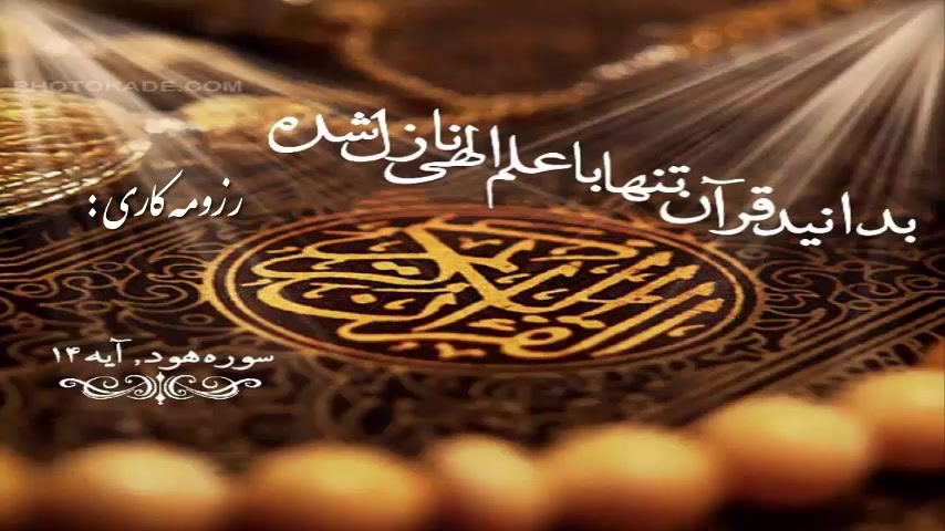 آموزش خصوصی قرآن
