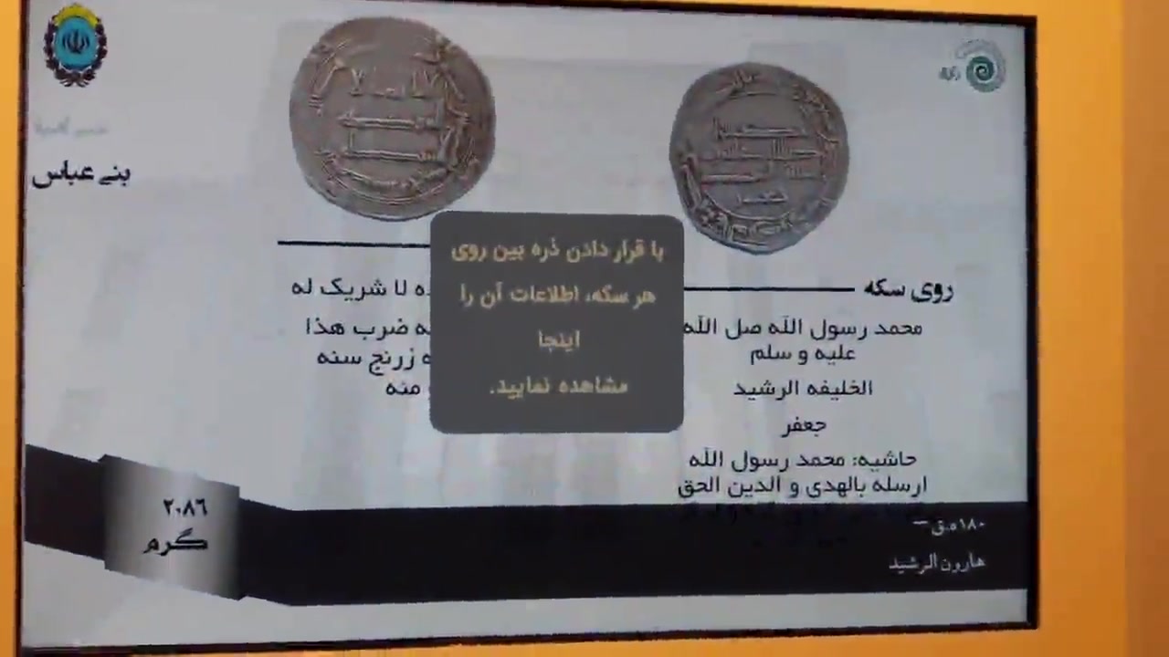 هوشمند سازی ویترین سکه موزه بانک ملی