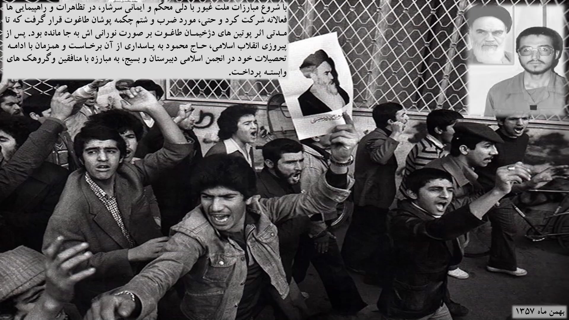 مستند زندگینامه ای پاسدار شهید سردار حاج محمود جهان پناه